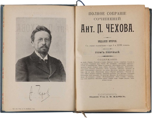 Чехов А.П. Полное собрание сочинений Ант. П. Чехова. [В 23 т. Т. 1-22]. СПб., [1903-1916].